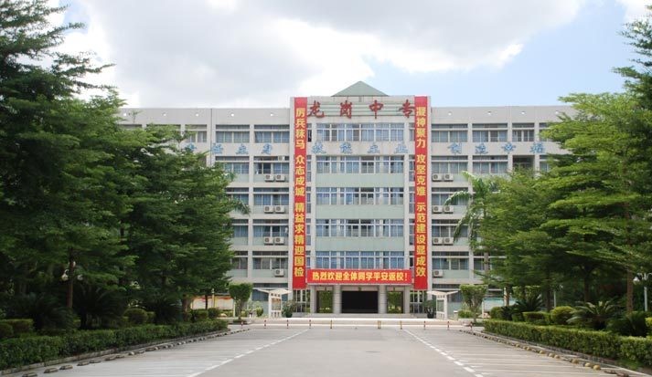 深圳市龙岗职业技术学校